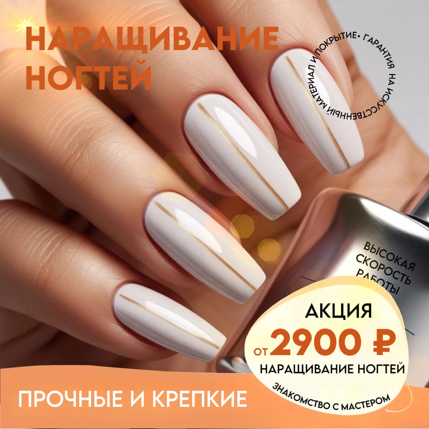 Акция на наращивание ногтей в СПб Акция на наращивание ногтей в СПб
